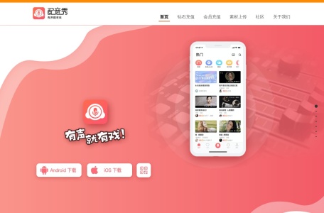 配音秀