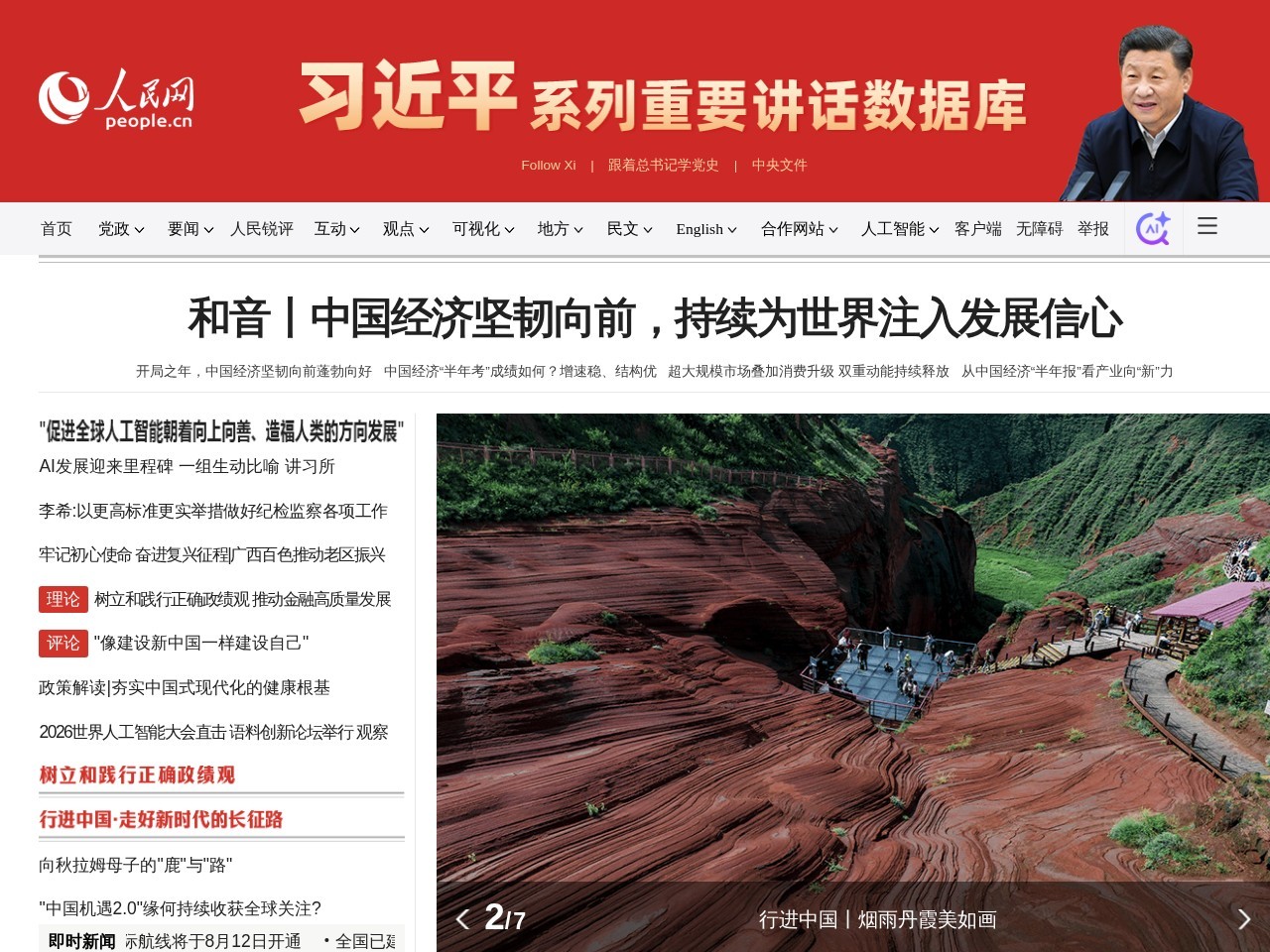 人民网