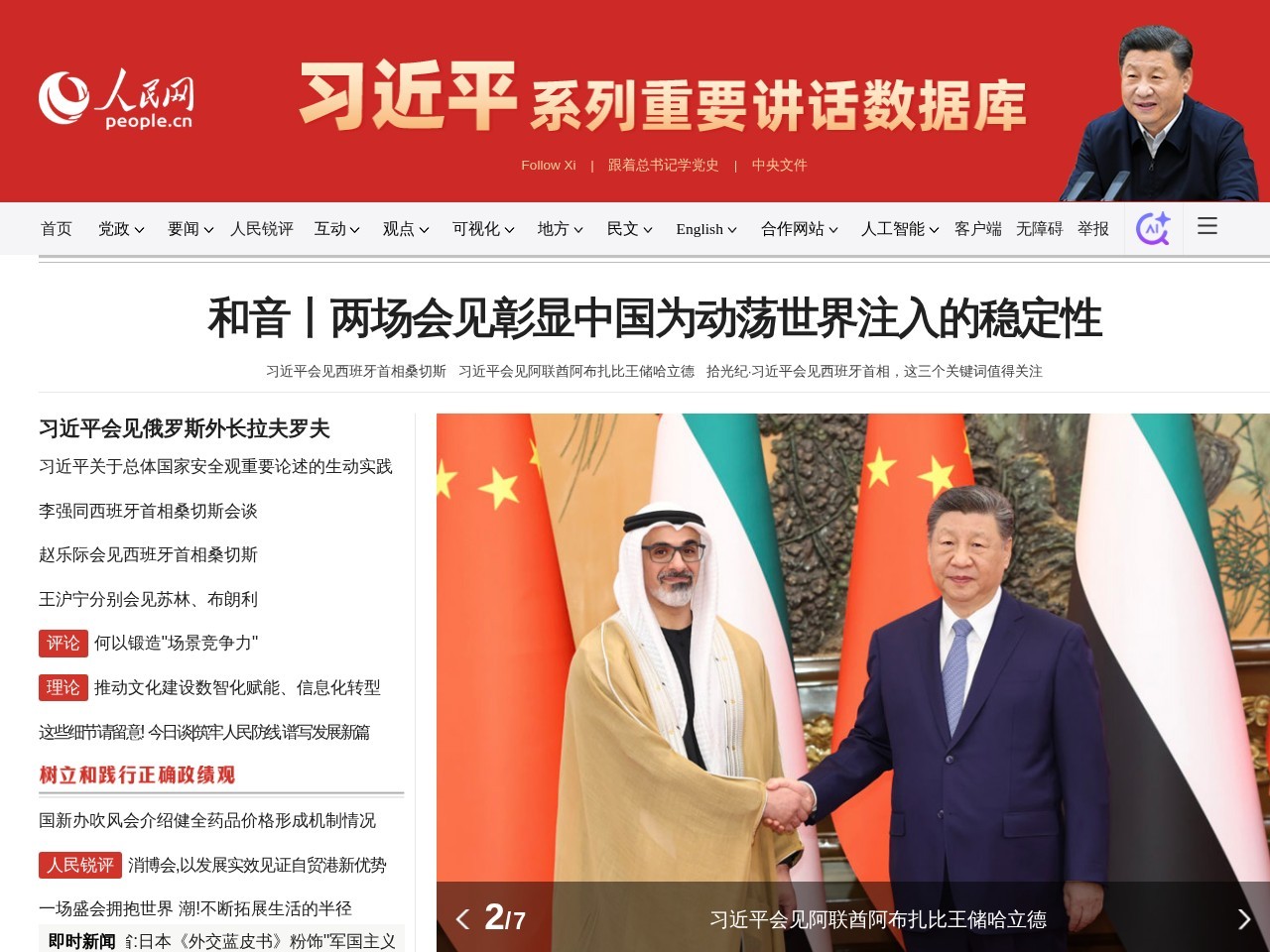 人民网