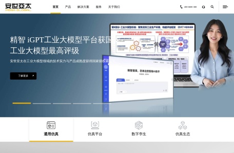 安世亚太—自主CAE、数字孪生、仿真平台、仿真生态、数字化转型、自主仿真、国产CAE