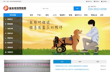 维宠宠物导航网_最专业的宠物导航网站,一网尽知宠物产业天下事