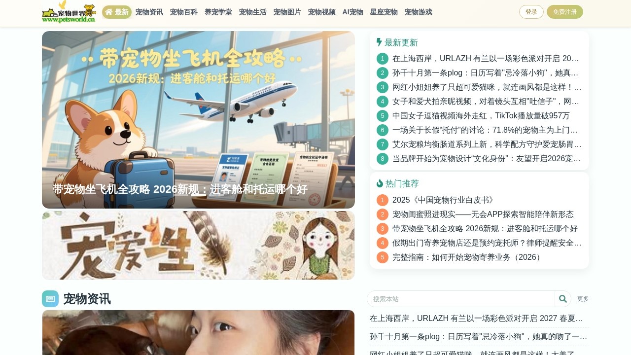 宠物世界宠物信息门户