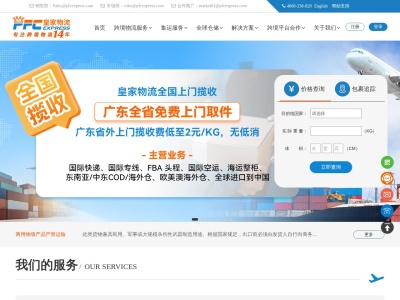PFC皇家物流