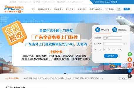 PFC皇家国际物流