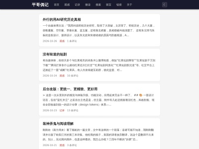 平哥偶记