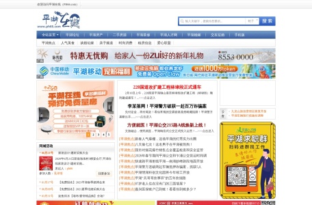 平湖在线