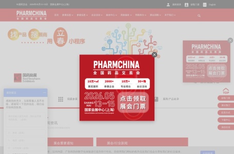 全国药品交易会