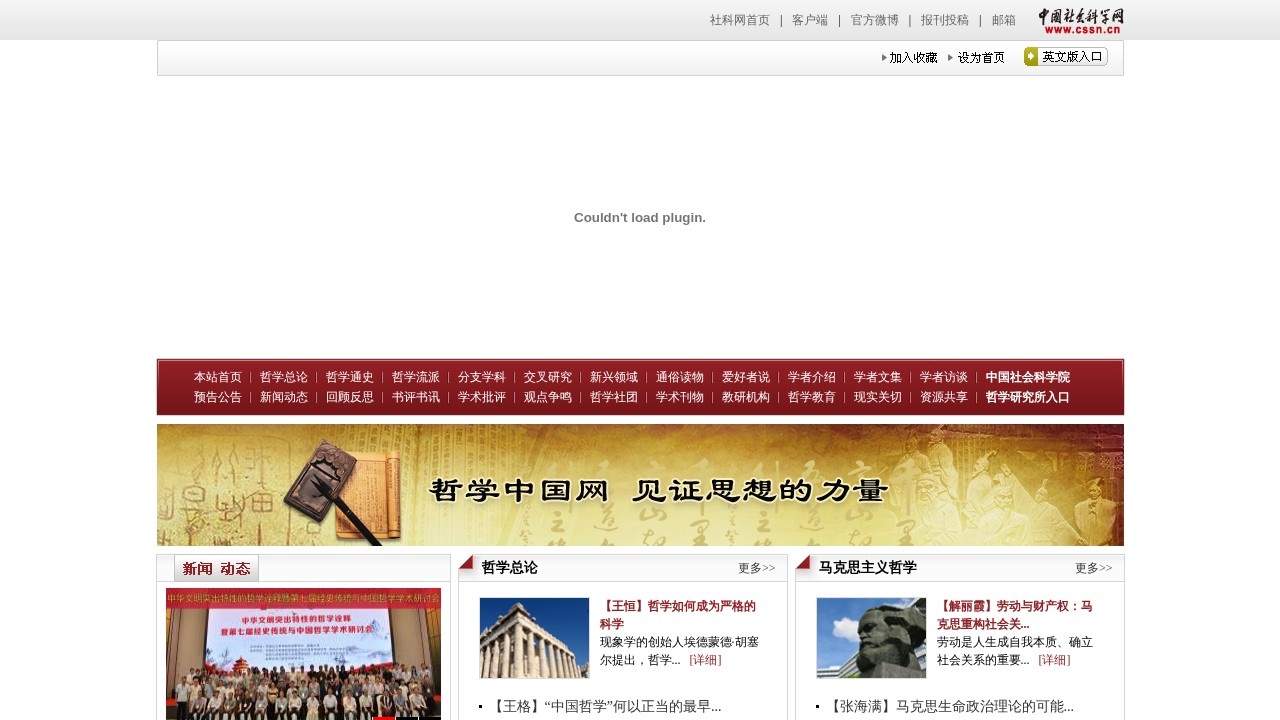 哲学中国网·逻辑学