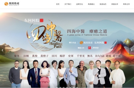 凤凰卫视 – 立足香港，面向全球华人