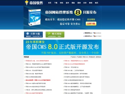 帝国CMS
