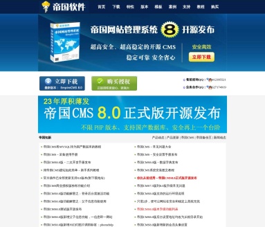帝国CMS系统官方网站