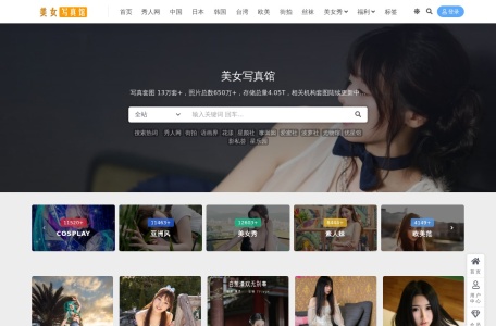 美女写真馆