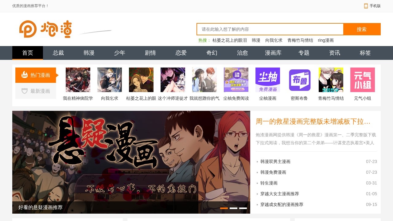 炮渣漫画