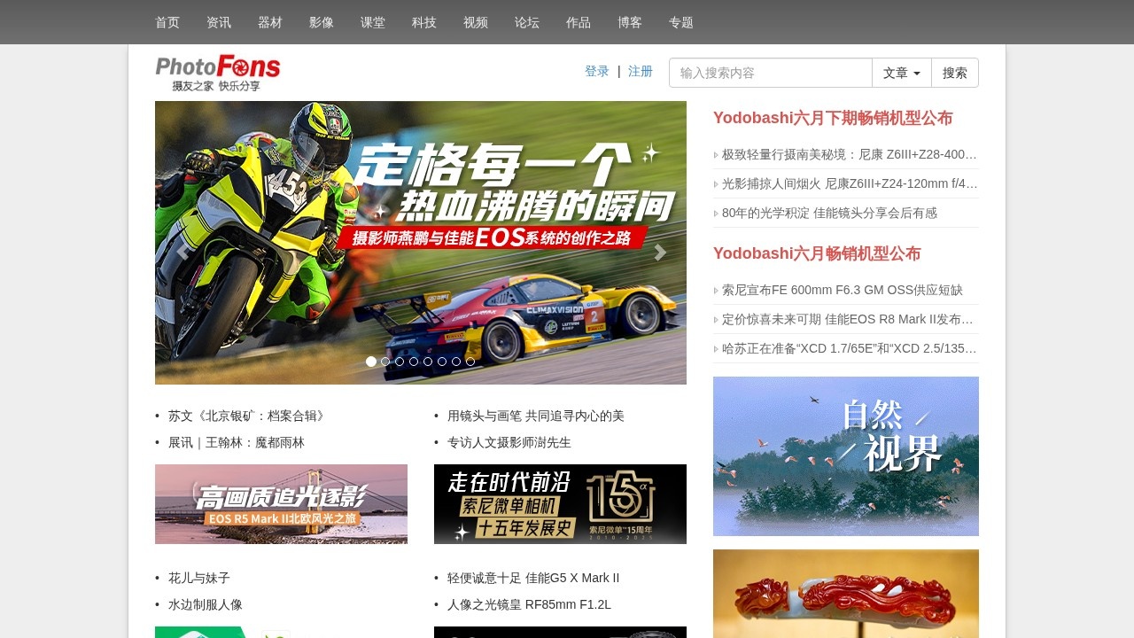 佳友在线摄影爱好者社区