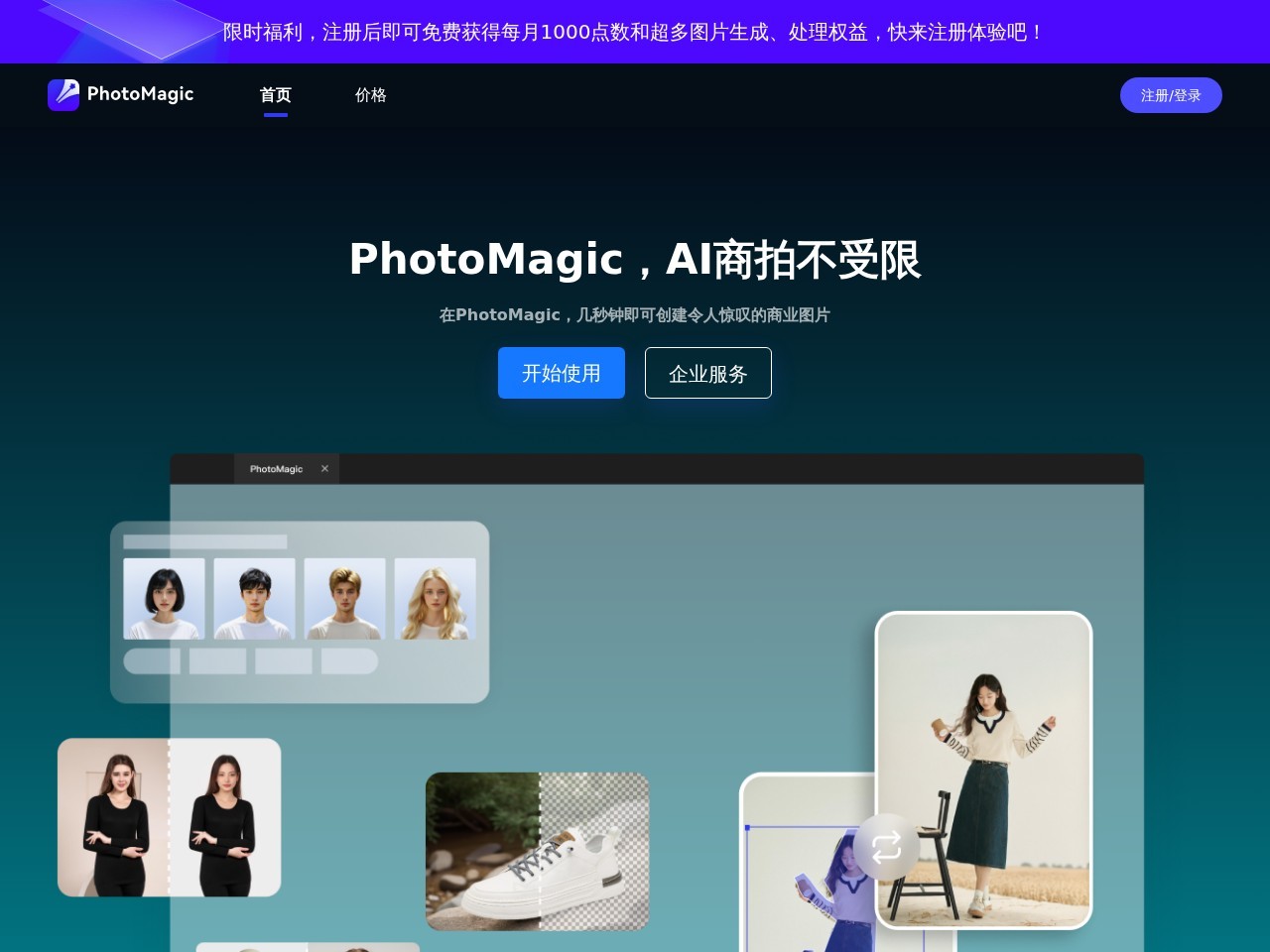 PhotoMagic – 一站式AI商品图解决方案