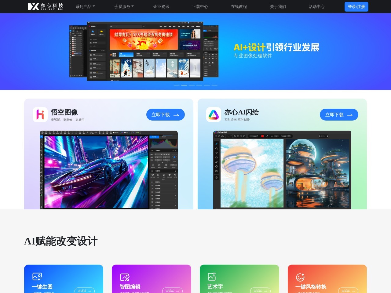 悟空图像PhotoSir