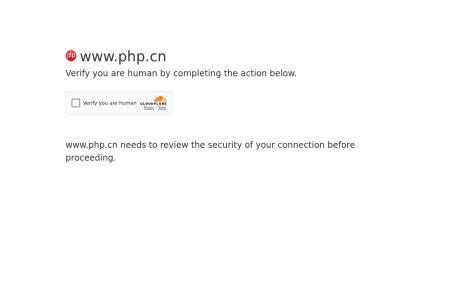 php中文网