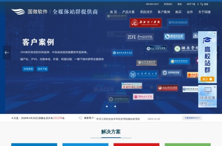 广州国微软件高校站群系统