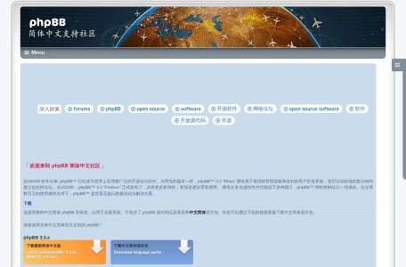 phpBB 官方简体中文支持社区