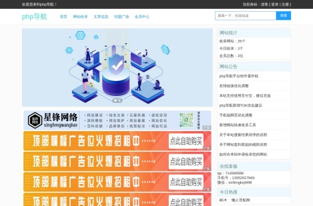 php导航网