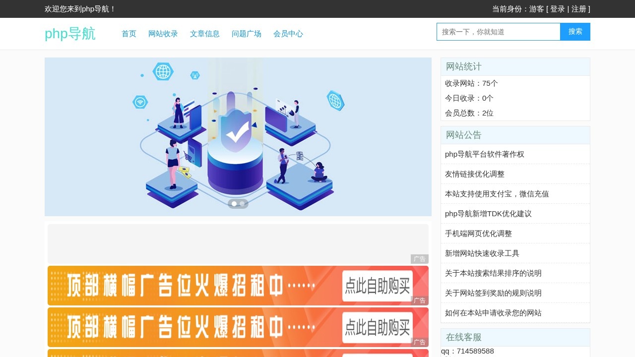 php导航