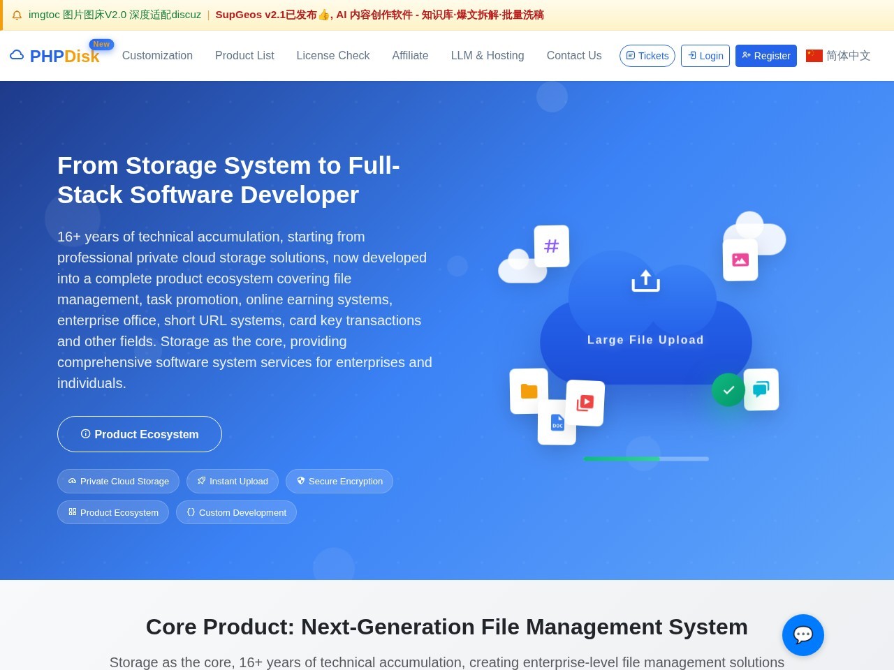 PHPDisk