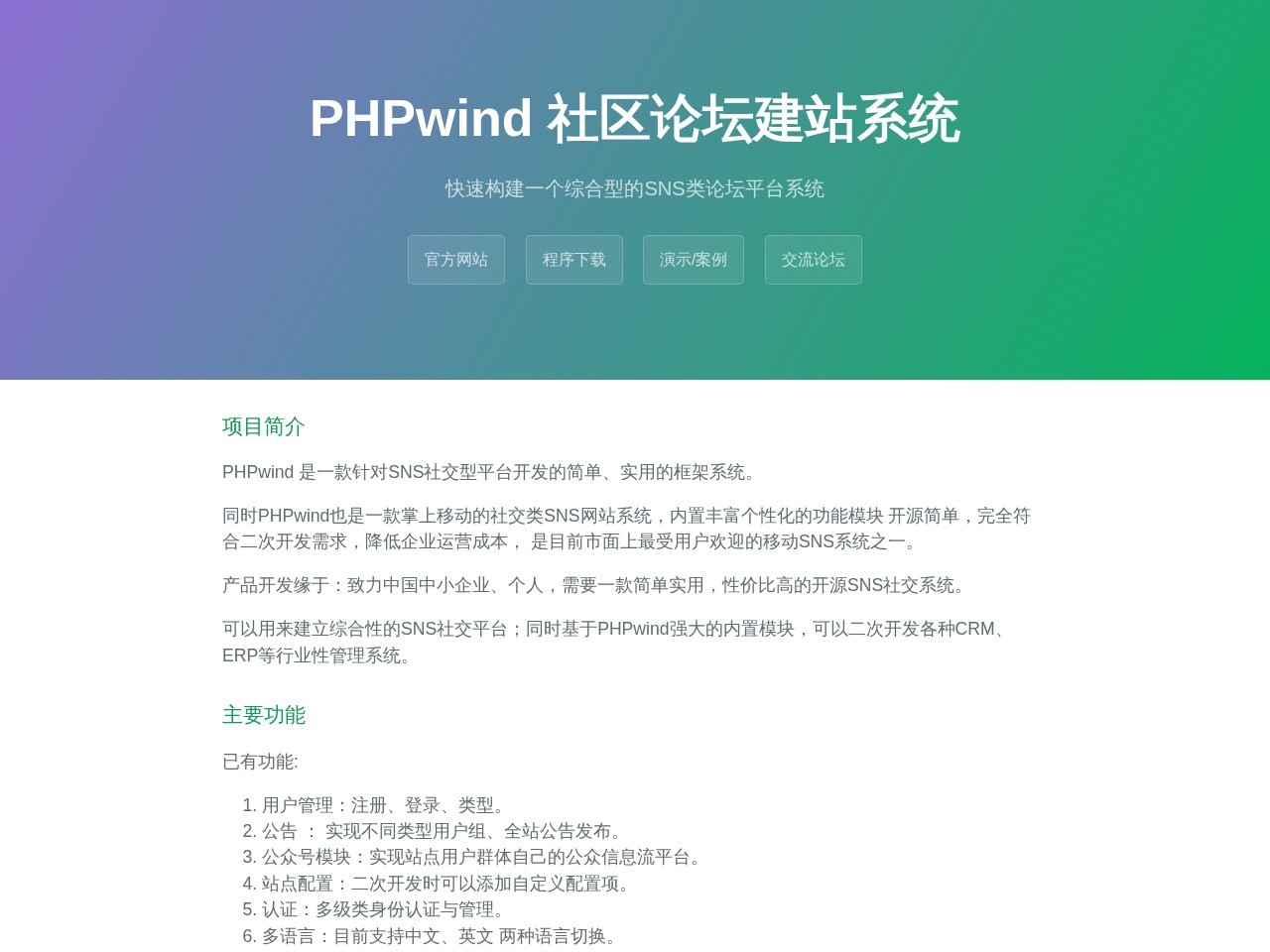 PHPwind社区论坛系统