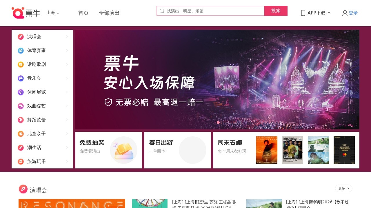 票牛网演出门票预订