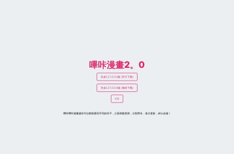 嗶咔漫畫