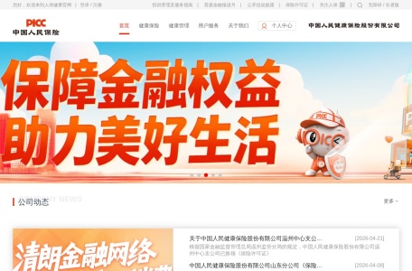 中国人民保险
