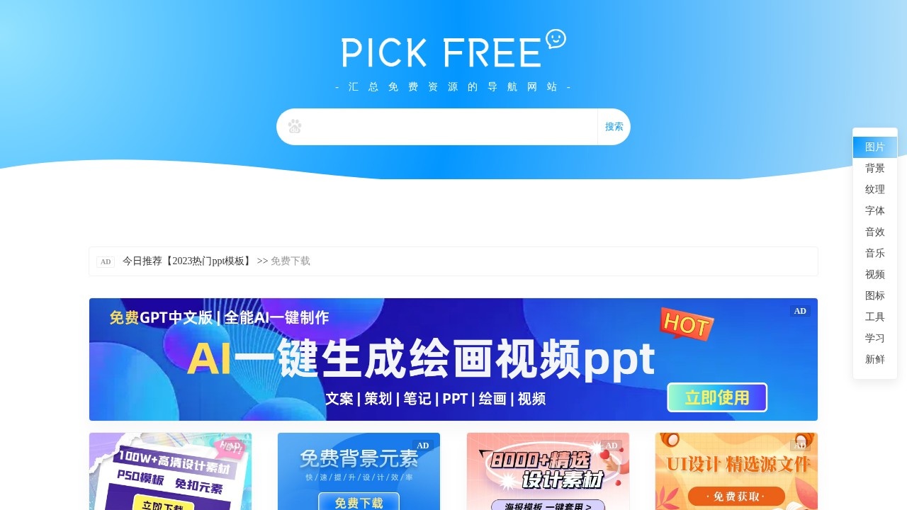 PICKFREE
