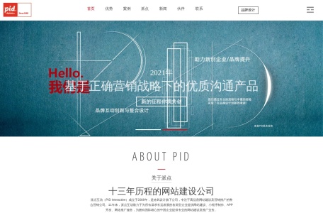 广州网站制作-广州网站开发设计-广州网站建设公司-【派点互动】高端品牌设计公司