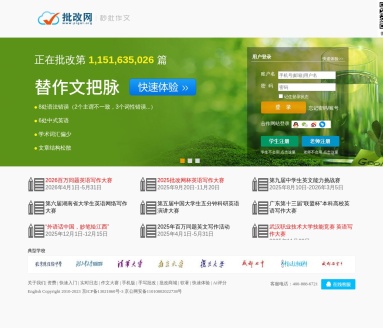 批改网