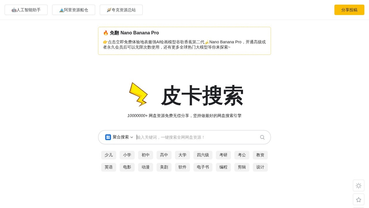皮卡搜索