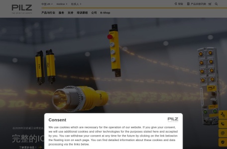 皮尔磁（Pilz） – 全球领先的自动化技术与安全解决方案提供商