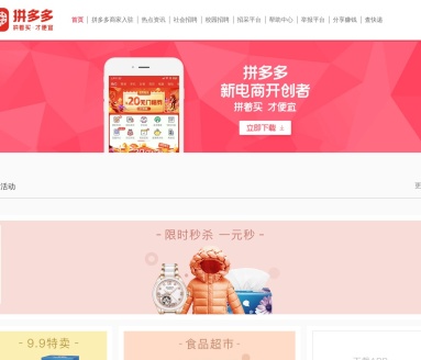 拼多多