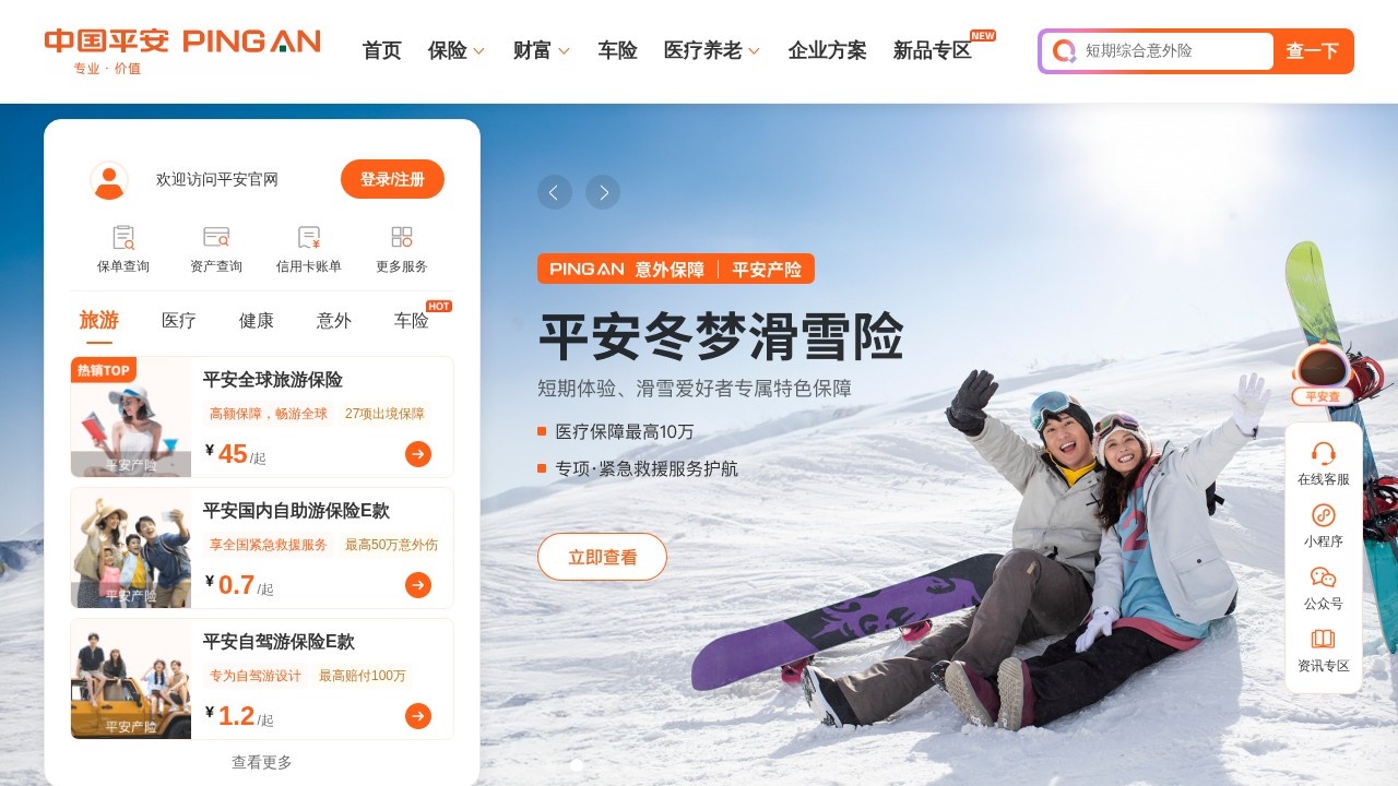 中国平安保险一站式服务