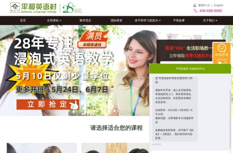平和英语村学习网