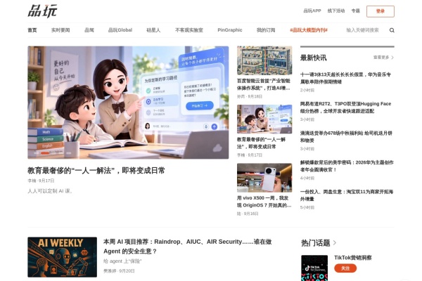 品玩