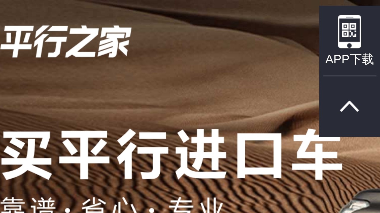 平行之家