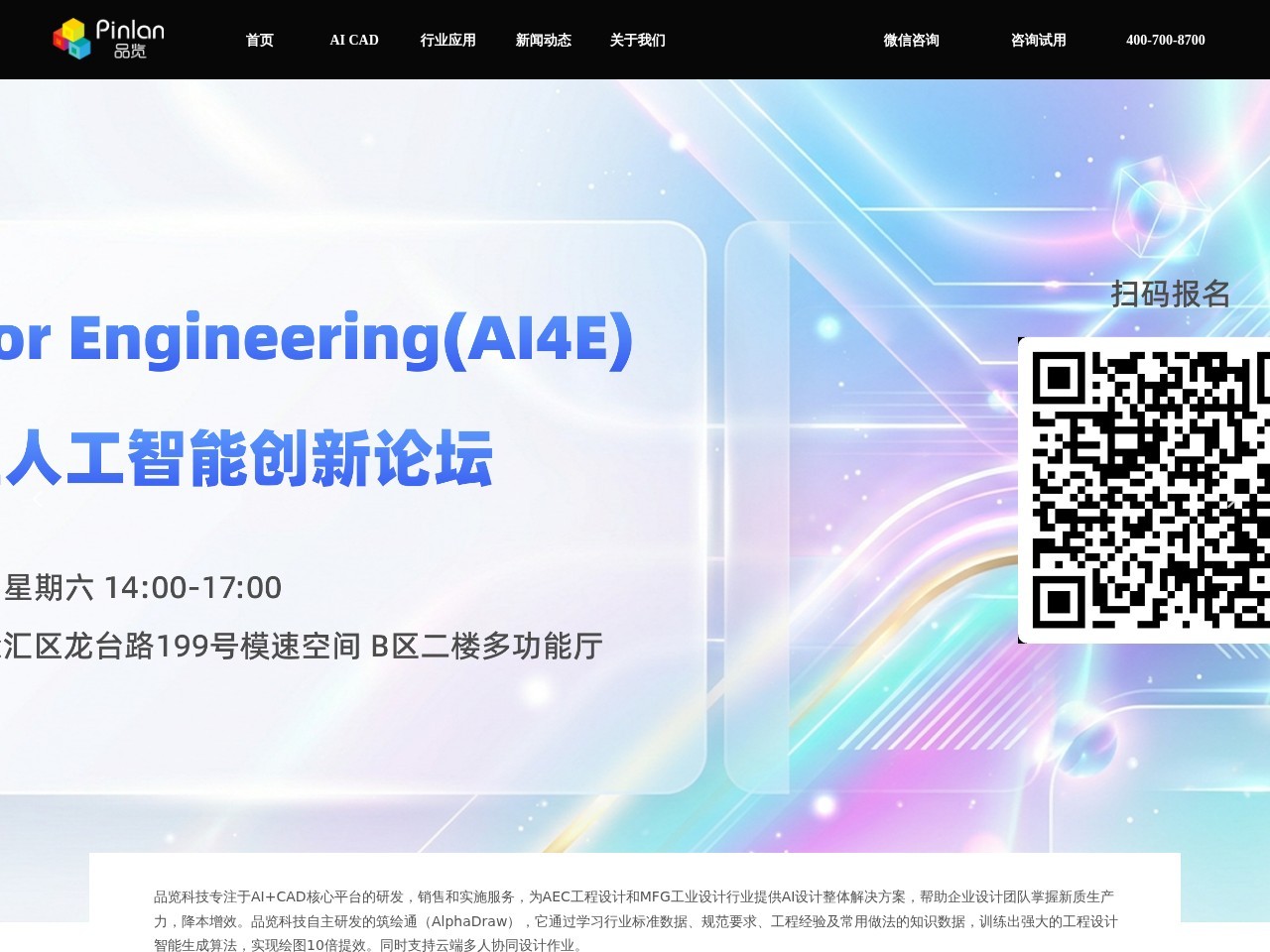 AlphaDraw筑绘通 – 面向工程领域的智能设计平台
