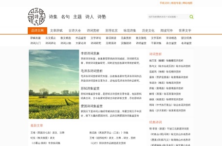 品诗文网