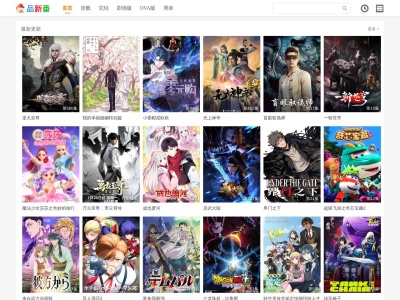 品新番动漫