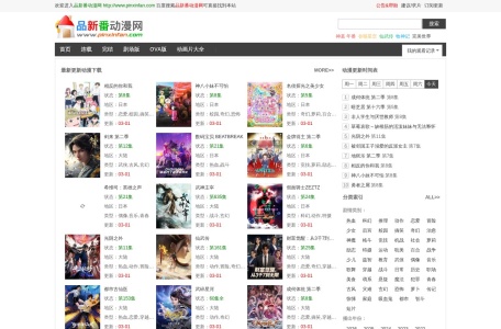 品新番动漫