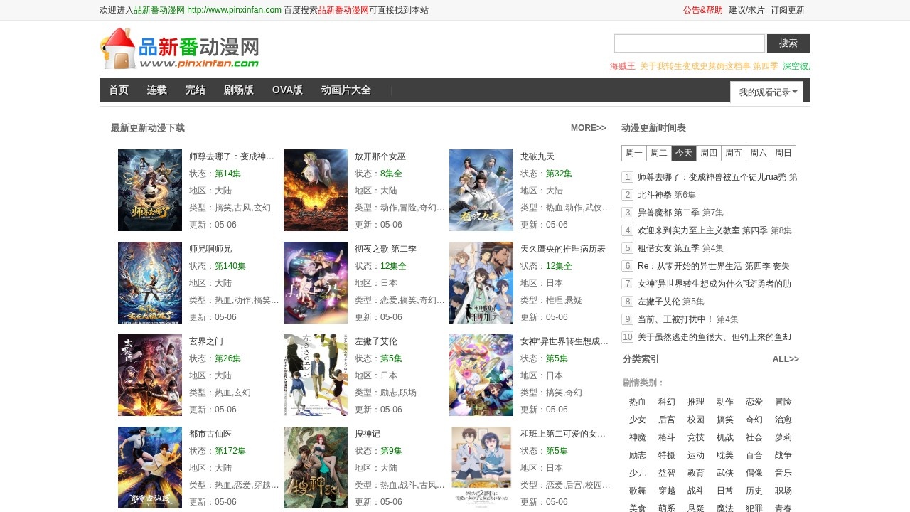 品新番动漫