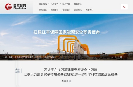 国家管网集团