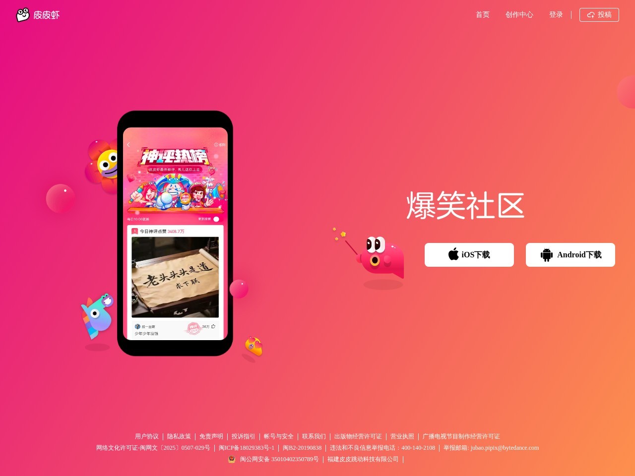 皮皮虾创作中心