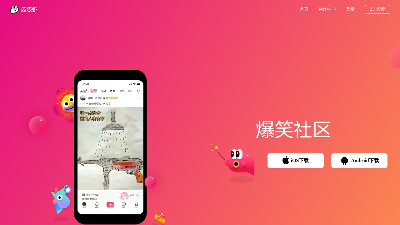 皮皮虾创作中心