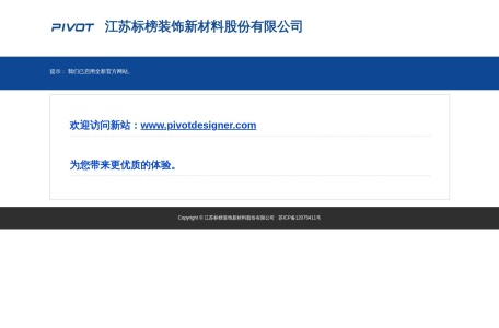 江苏标榜装饰新材料股份有限公司