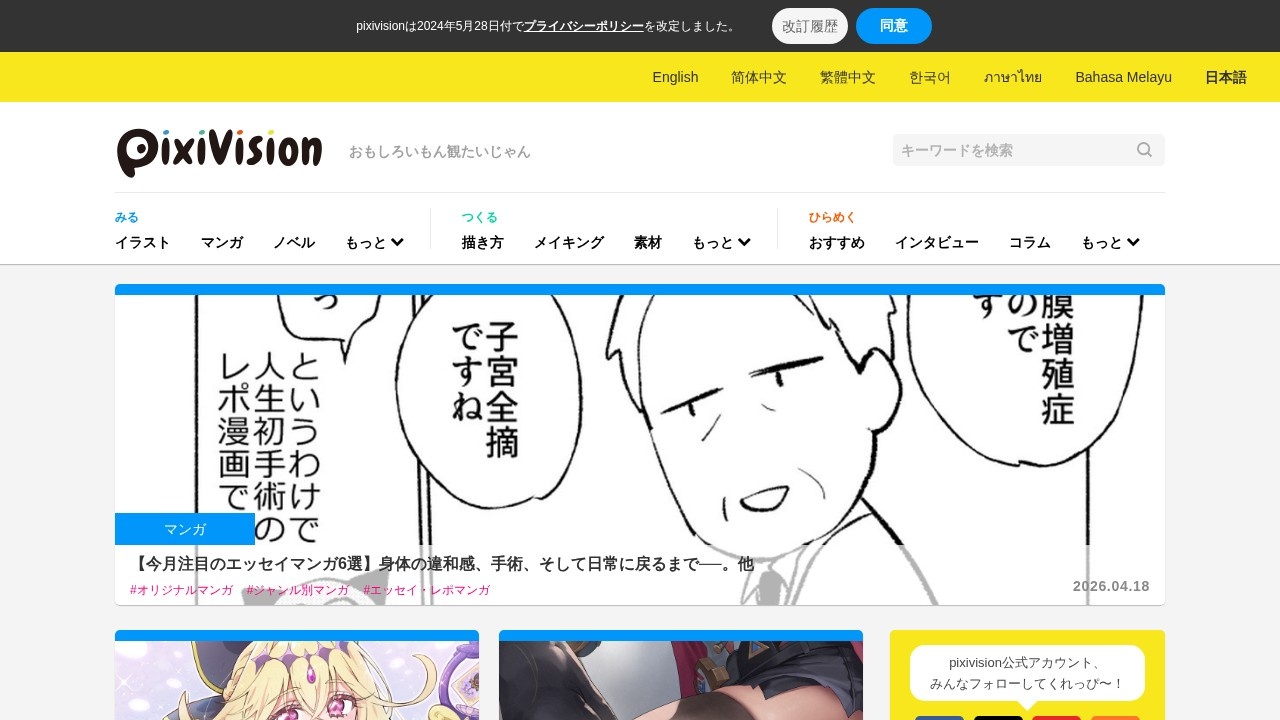 pixivision